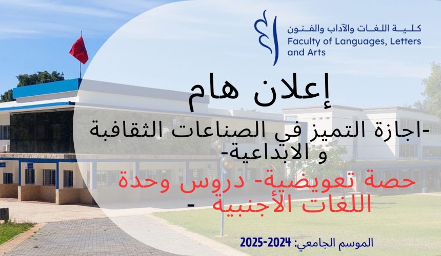 -حصة تعويضية دروس وحدة اللغات الأجنبية-اجازة التميز في الصناعات الثقافبة و الابداعية -حصة تعويضية دروس وحدة اللغات الأجنبية-اجازة التميز في الصناعات الثقافبة و الابداعية