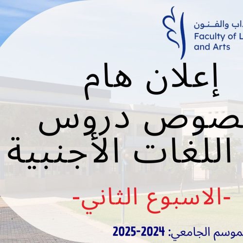 دروس وحدة اللغات الأجنبية لشهر نونبر- الاسبوع الثاني