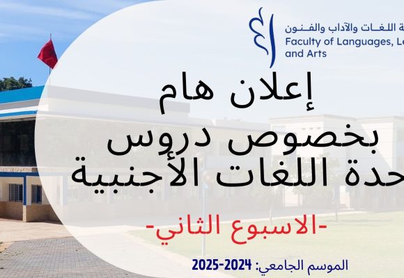 دروس وحدة اللغات الأجنبية لشهر نونبر- الاسبوع الثاني