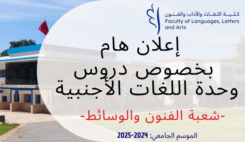 -خاص بشعبة الفنون والوسائط -وحدة اللغات الأجنبية -خاص بشعبة الفنون والوسائط -وحدة اللغات الأجنبية