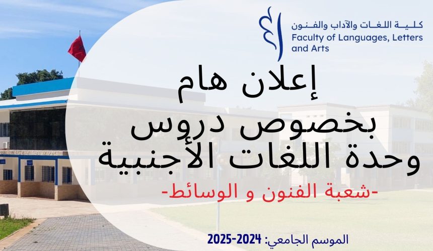 خاص بشعبة الفنون و الوسائط (اللغات الاجنبية) خاص بشعبة الفنون و الوسائط (اللغات الاجنبية)