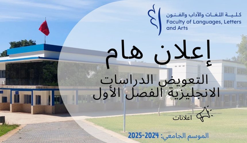 اعلان عن التغيب- الدراسات الانجليزية-الفصل الاول اعلان عن التغيب- الدراسات الانجليزية-الفصل الاول