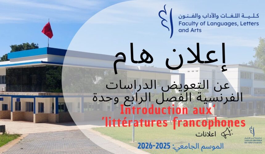 اعلان عن تعويض- الدراسات الفرنسية-الفصل الرابع اعلان عن تعويض- الدراسات الفرنسية-الفصل الرابع