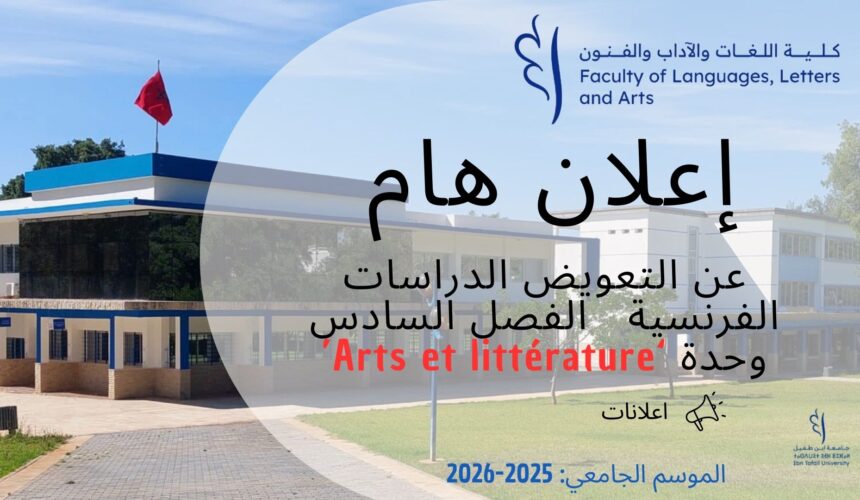 اعلان عن تعويض- الدراسات الفرنسية-الفصل السادس