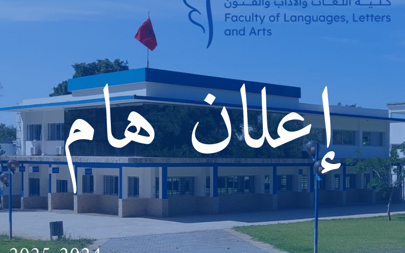 إعلان لطلبة الفصل الثاني (شعبة اللغة العربية وشعبة الانجليزية – المجموعة 3) إعلان لطلبة الفصل الثاني (شعبة اللغة العربية وشعبة الانجليزية – المجموعة 3)