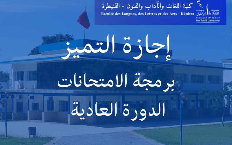برمجة الامتحانات : السينما والكتابة اإلبداعية