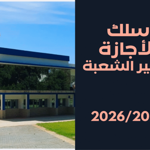 إعلان هـــــــــام كلية اللغات و الآداب و الفنون : تغيير الشعبة