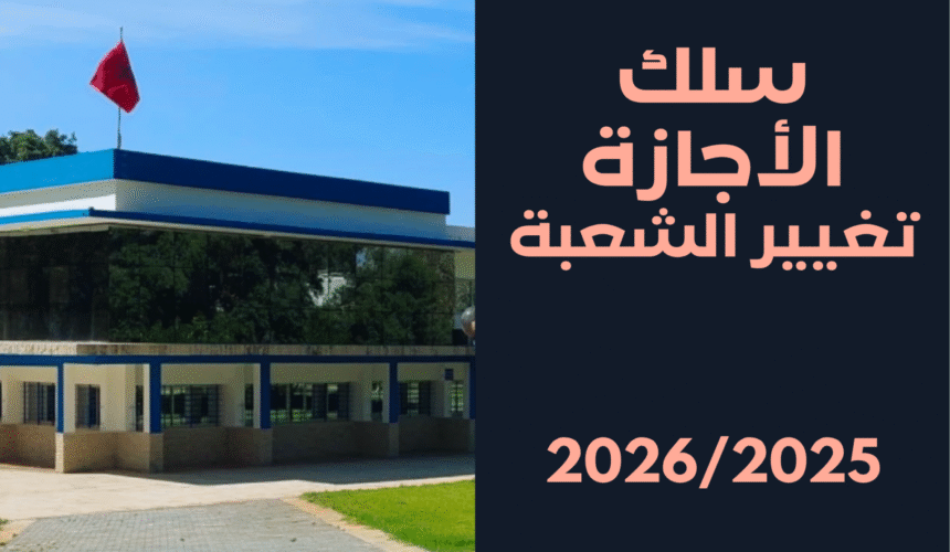 إعلان هـــــــــام كلية اللغات و الآداب و الفنون : تغيير الشعبة إعلان هـــــــــام كلية اللغات و الآداب و الفنون : تغيير الشعبة