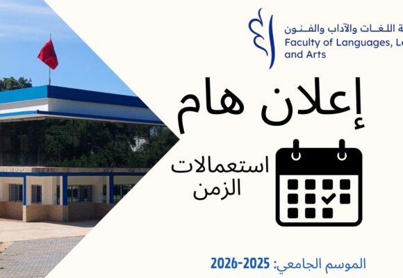 استعمالات الزمن-السداسي الثالث و الخامس-2025-2026