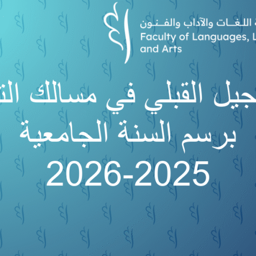 إعلان عن فتح باب الترشيح للتسجيل في مسالك التميز