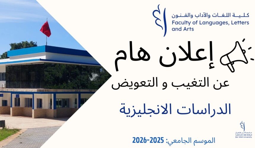 – اعلان عن التغيب و حصص تعويضية- الدراسات الانجليزية – اعلان عن التغيب و حصص تعويضية- الدراسات الانجليزية