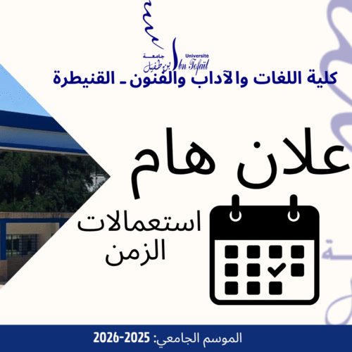 استعمالات الزمن-الدورة الخريفية-2025-2026 استعمالات الزمن-الدورة الخريفية-2025-2026