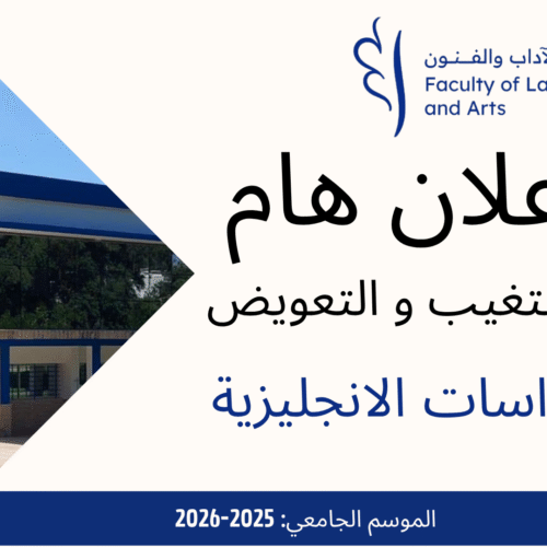 اعلان عن التغيب و حصص تعويضية- الدراسات الانجليزية