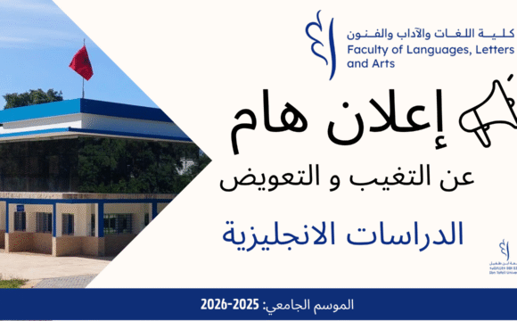 اعلان عن التغيب و حصص تعويضية- الدراسات الانجليزية اعلان عن التغيب و حصص تعويضية- الدراسات الانجليزية