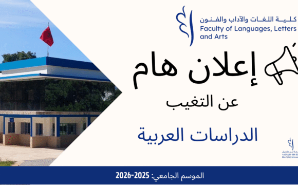 اعلان عن التغيب – الدراسات العربية اعلان عن التغيب – الدراسات العربية