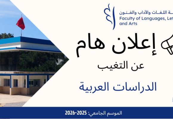 اعلان عن التغيب – الدراسات العربية