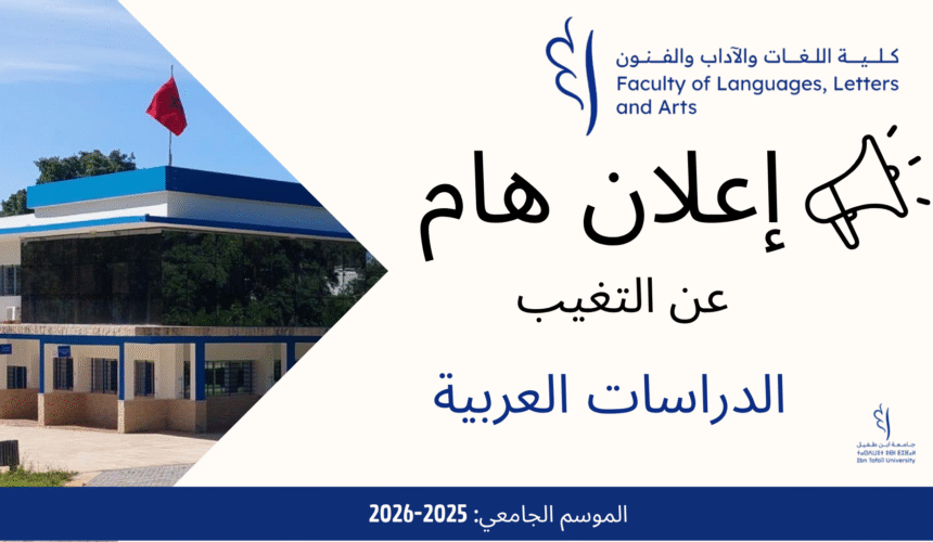اعلان عن التغيب – الدراسات العربية اعلان عن التغيب – الدراسات العربية