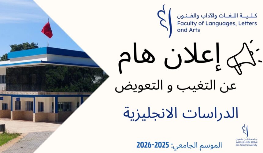 اعلان عن التغيب و حصص تعويضية- الدراسات الانجليزية اعلان عن التغيب و حصص تعويضية- الدراسات الانجليزية