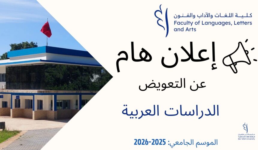 – اعلان عن حصص تعويضية- الدراسات العربية – اعلان عن حصص تعويضية- الدراسات العربية