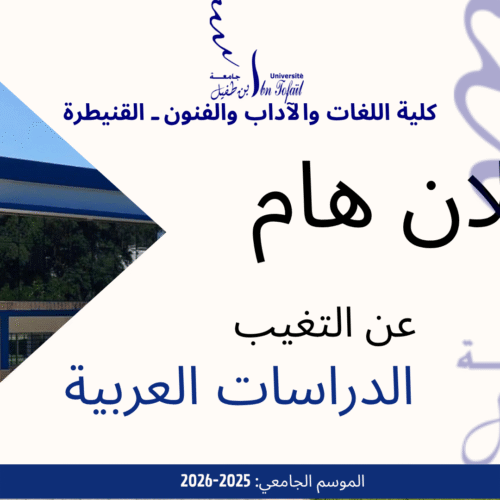 اعلان عن التغيب – الدراسات العربية اعلان عن التغيب – الدراسات العربية