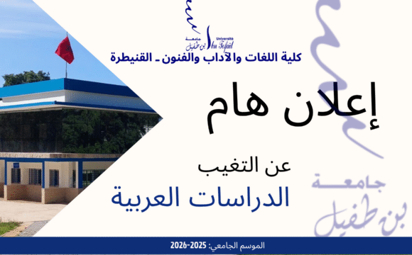 اعلان عن التغيب – الدراسات العربية اعلان عن التغيب – الدراسات العربية