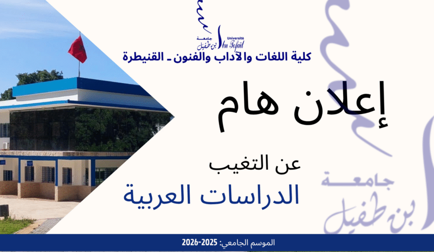 اعلان عن التغيب – الدراسات العربية اعلان عن التغيب – الدراسات العربية