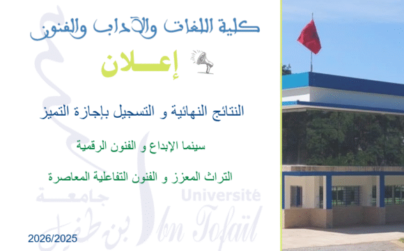 النتائج النهائية و التسجيل بإجازة التميز النتائج النهائية و التسجيل بإجازة التميز