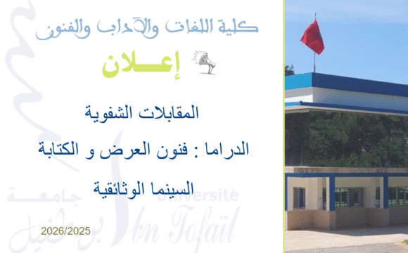 المقابلات الشفوية لسلك إجازة التميز المقابلات الشفوية لسلك إجازة التميز