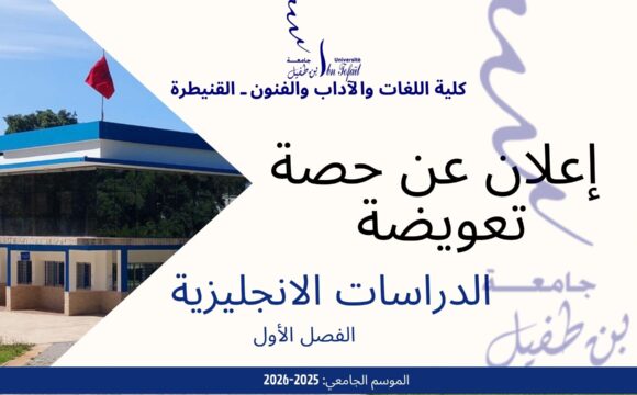 اعلان عن حصة تعويضية – الدراسات الانجليزية اعلان عن حصة تعويضية – الدراسات الانجليزية