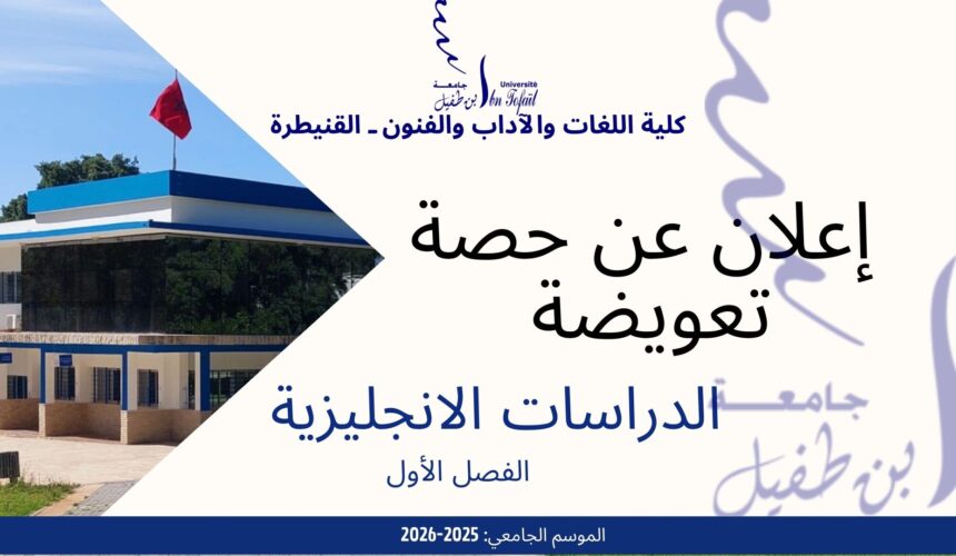 اعلان عن حصة تعويضية – الدراسات الانجليزية