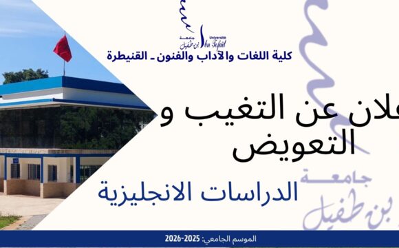 إعلان عن التغيب و حصة تعويضية -الدراسات الانجليزية