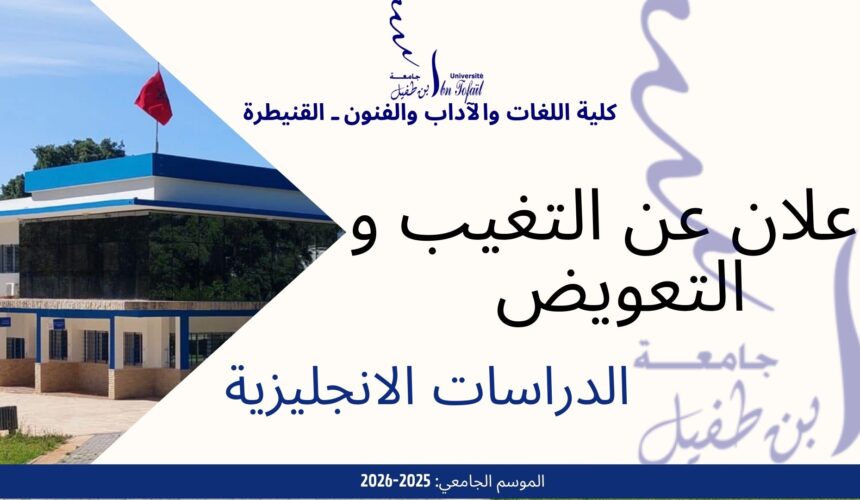 إعلان عنالتغيب و حصة تعويضية – الدراسات الانجليزية