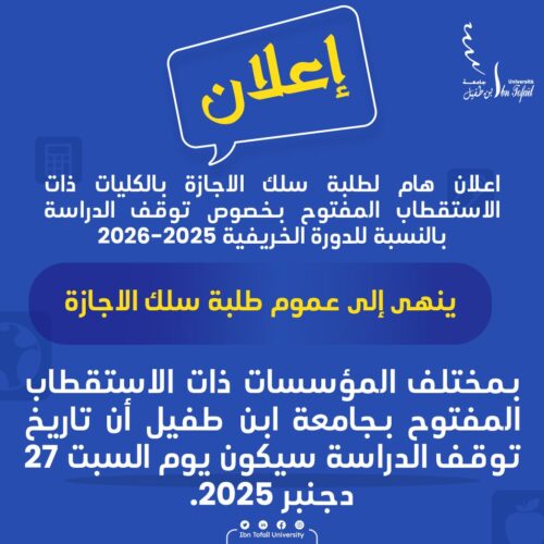 توقف الدراسة