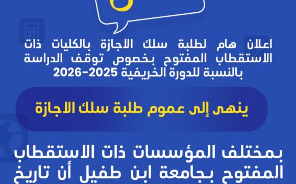 توقف الدراسة