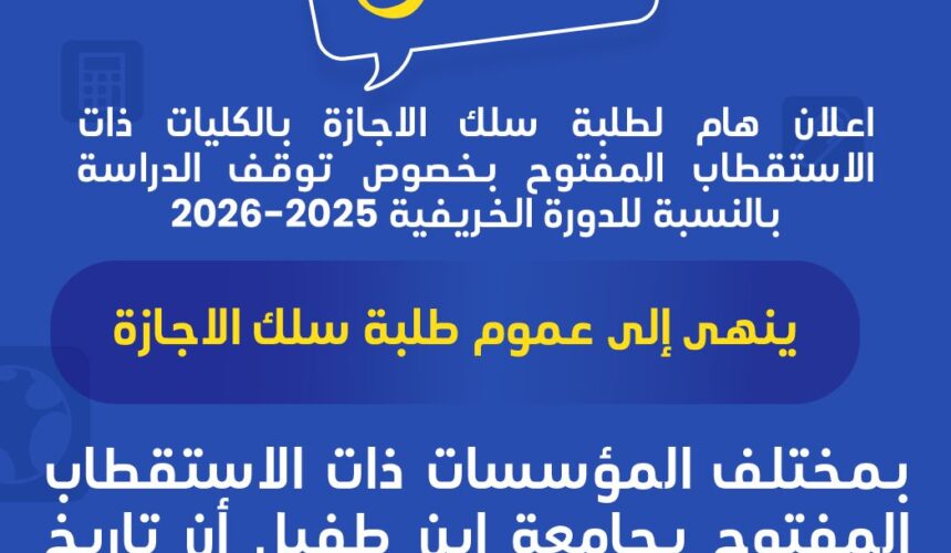 توقف الدراسة