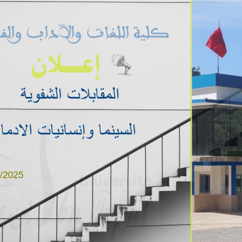 إجازة التميز في السينما وإنسانيات الادماج إجازة التميز في السينما وإنسانيات الادماج