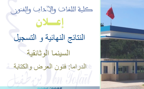 النتائج النهائية و التسجيل بإجازة التميز