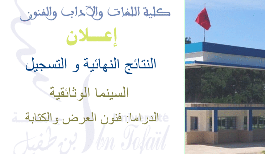 النتائج النهائية و التسجيل بإجازة التميز النتائج النهائية و التسجيل بإجازة التميز