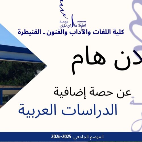 إعلان عن حصة إضافية– الدراسات العربية إعلان عن حصة إضافية– الدراسات العربية