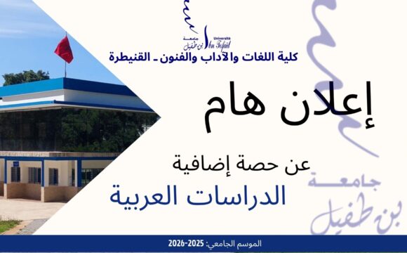 إعلان عن حصة إضافية– الدراسات العربية إعلان عن حصة إضافية– الدراسات العربية