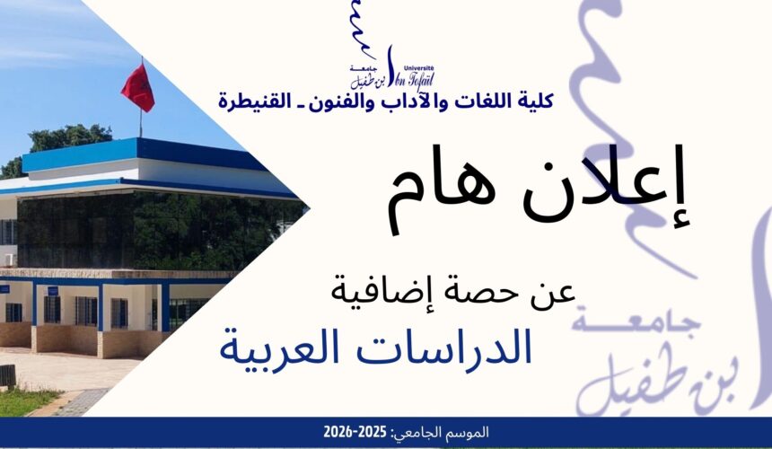 إعلان عن حصة إضافية– الدراسات العربية إعلان عن حصة إضافية– الدراسات العربية