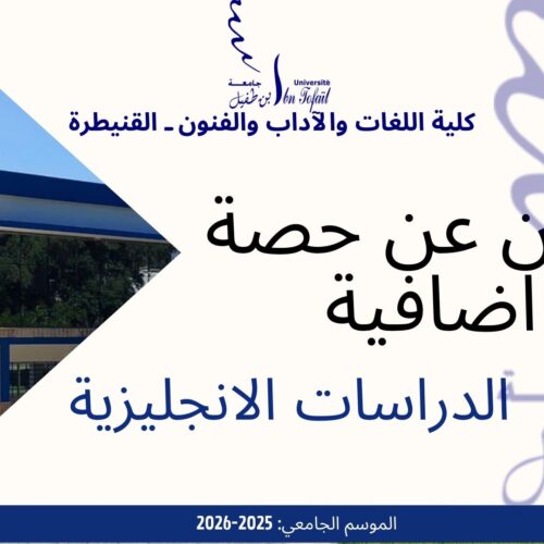 إعلان عن حصةاضافية – الدراسات الانجليزية إعلان عن حصةاضافية – الدراسات الانجليزية