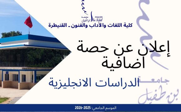 إعلان عن حصةاضافية – الدراسات الانجليزية