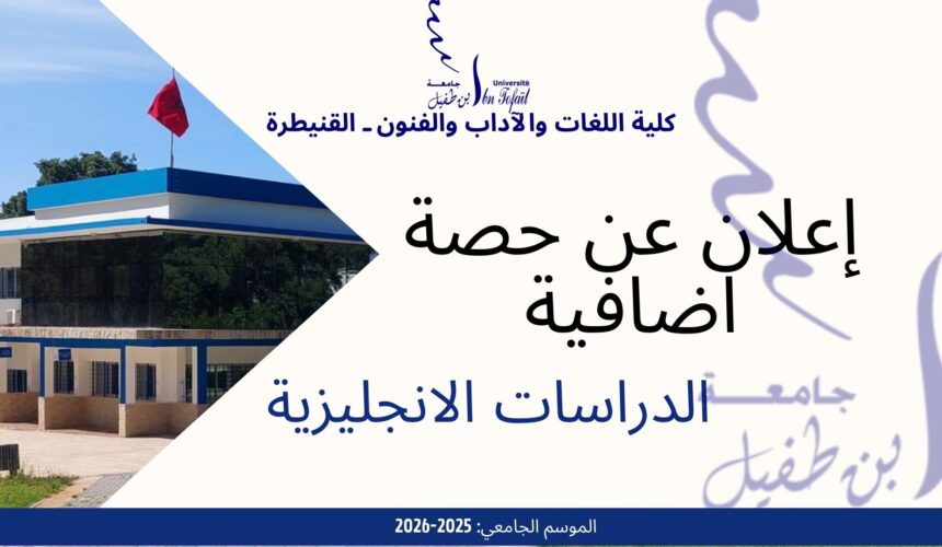 إعلان عن حصةاضافية – الدراسات الانجليزية