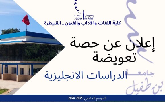 إعلان عن حصة تعويضية – الدراسات الانجليزية