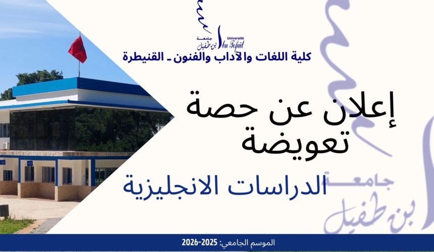 إعلان عن حصة تعويضية – الدراسات الانجليزية