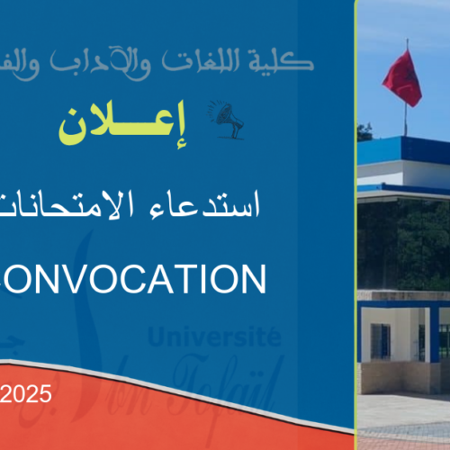 إعـــــــلان : امتحانات الخريفية العادية للموسم الجامعية 2026/2025