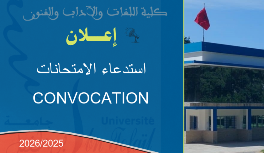 إعـــــــلان : امتحانات الخريفية العادية للموسم الجامعية 2026/2025 إعـــــــلان : امتحانات الخريفية العادية للموسم الجامعية 2026/2025