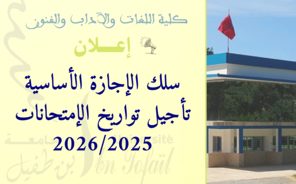 إعلان هام للطلبة المسجلين بسلك الإجازة إعلان هام للطلبة المسجلين بسلك الإجازة