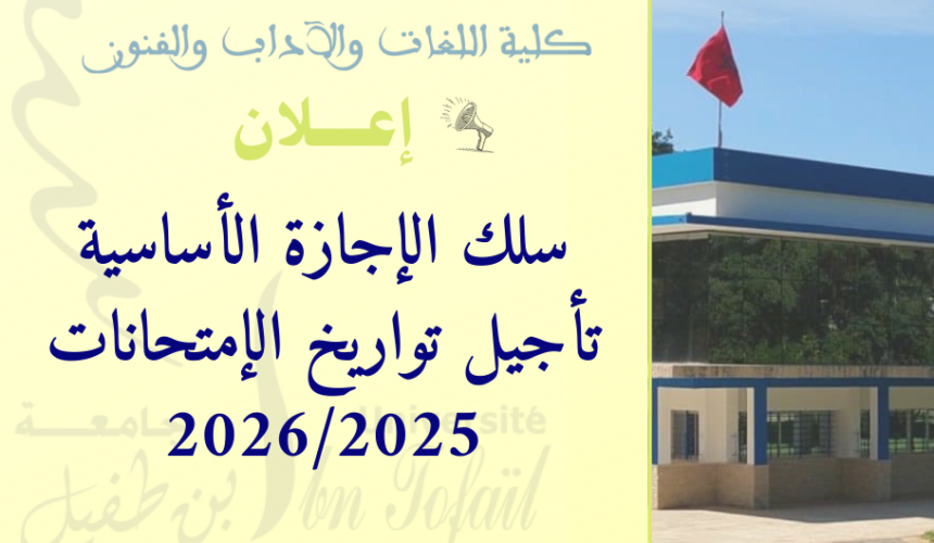 إعلان هام للطلبة المسجلين بسلك الإجازة إعلان هام للطلبة المسجلين بسلك الإجازة